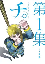チ
