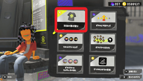 【スプラ3】スパイキーの居場所とギアの注文方法・ギアパワーなどスパイキーが出来ること紹介