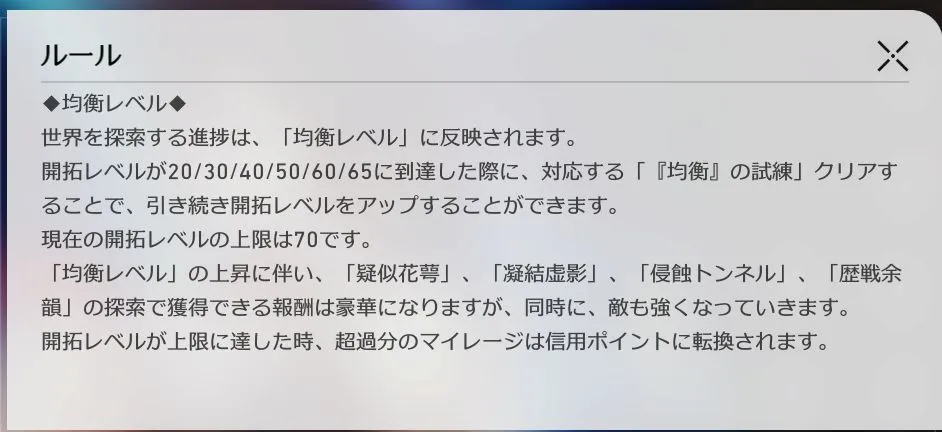 均衡の試練とは