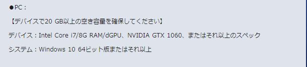 崩壊スターレイルPC版の推奨スペック