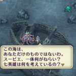 ロマサガ2スービエ攻略 触手対策と形態変化の条件など