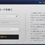 崩壊スターレイスシリアルコード