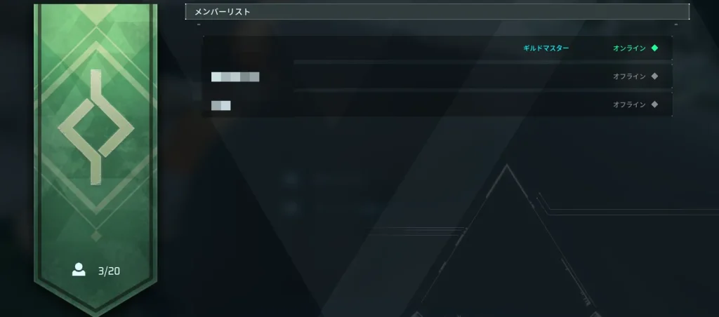 フレンドとプレイするなら同じギルドに加入