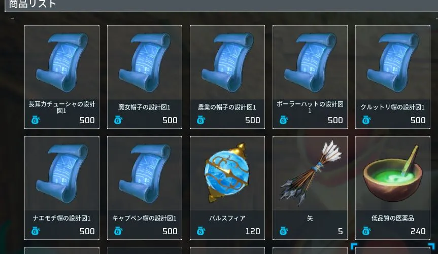 お金で面倒な素材を購入できる