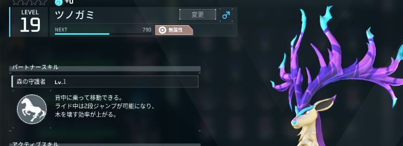 「パルギア」を制作