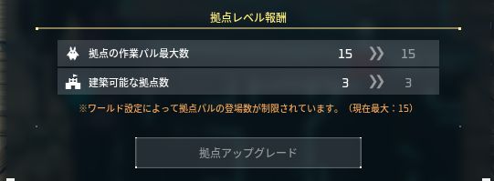 拠点数は最大で3つ