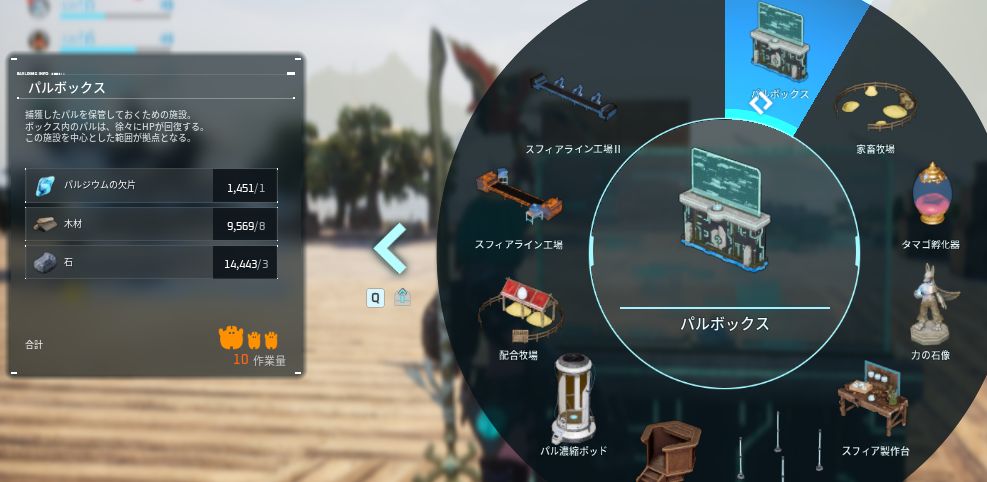 拠点は「パルボックス」を設置