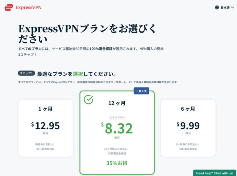 ExpressVPN登録契約