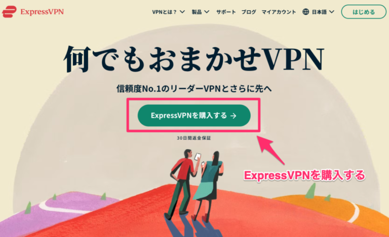 ExpressVPN登録