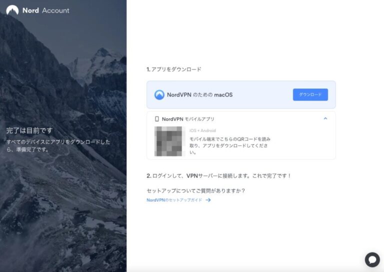 NordVPNのアプリをインストール