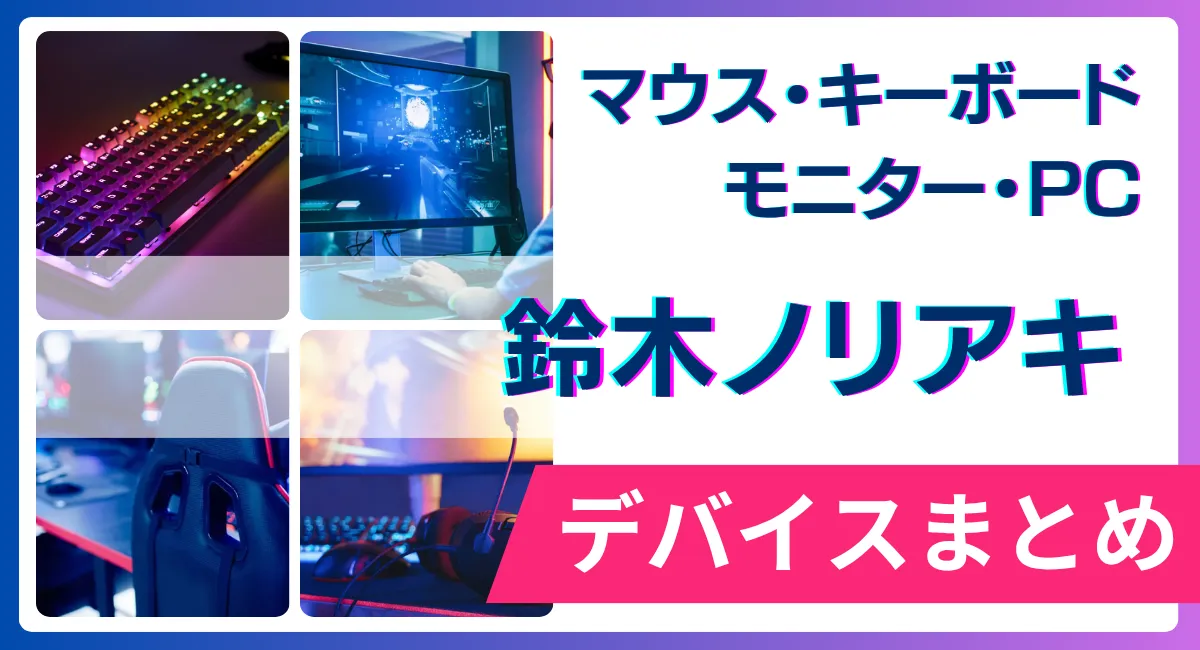 鈴木ノリアキ