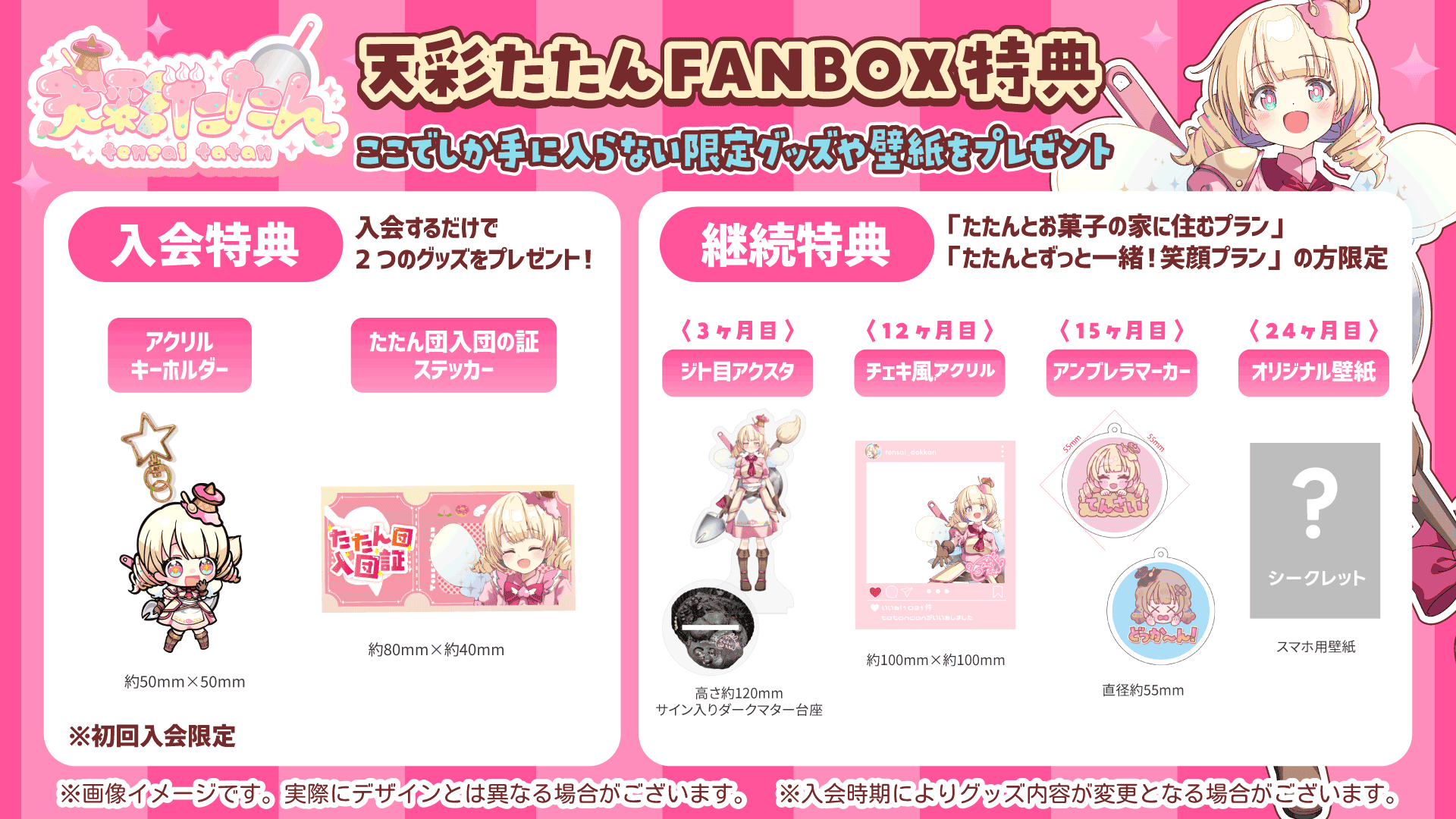 FANBOX特典 1