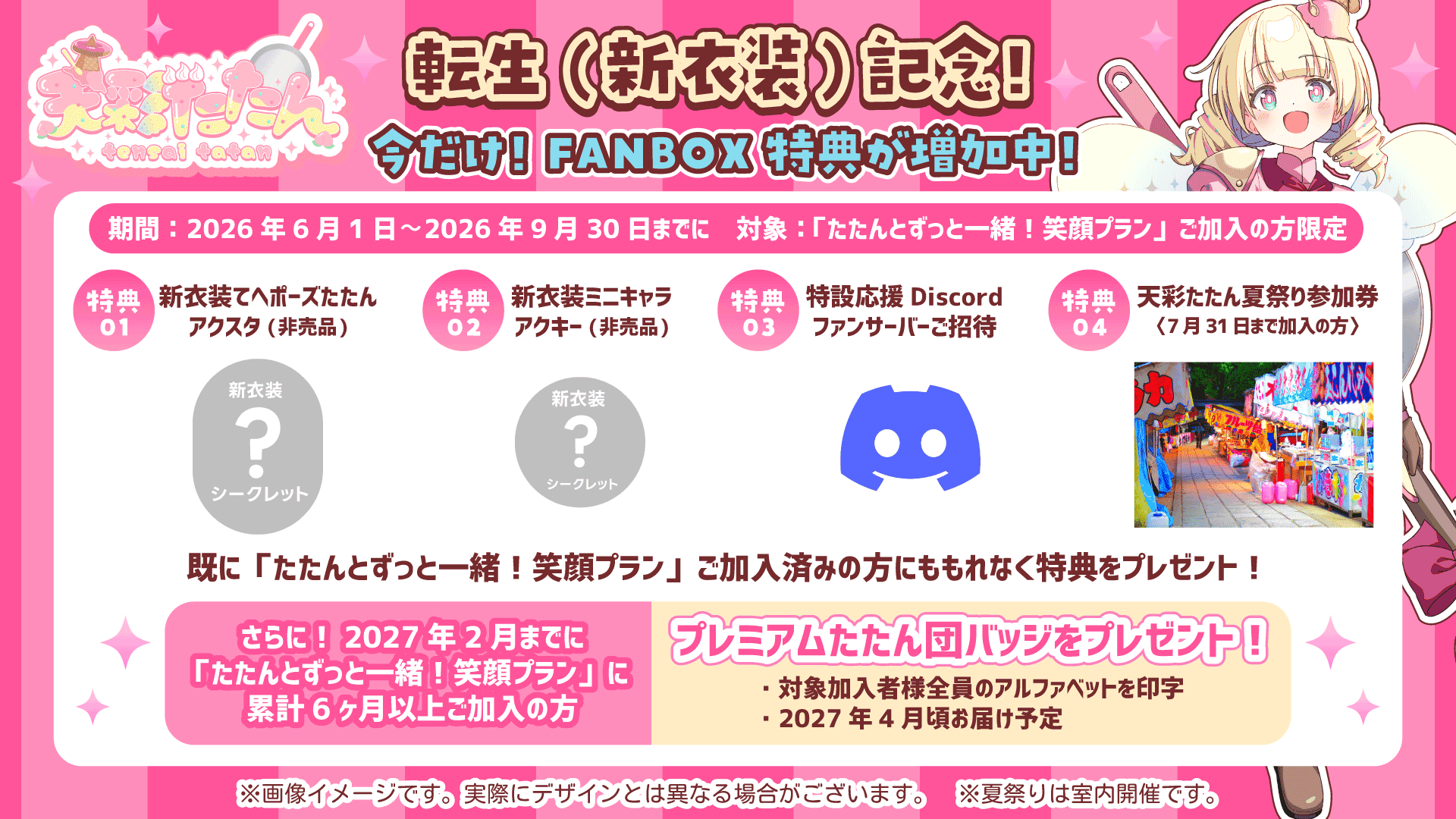 FANBOX特典 2
