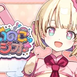 ぶいのこラジオ