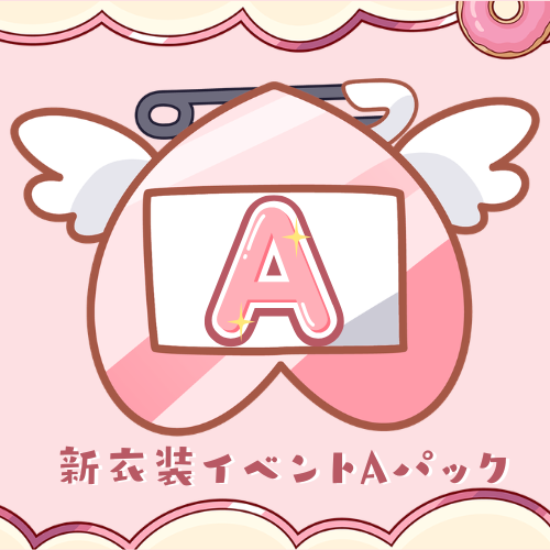 Aパック